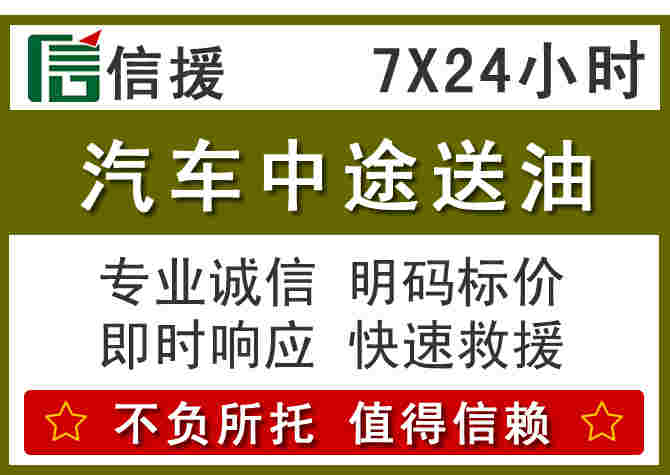 阳原汽车救援送柴油