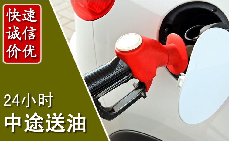 阳原中途汽车送防冻液
