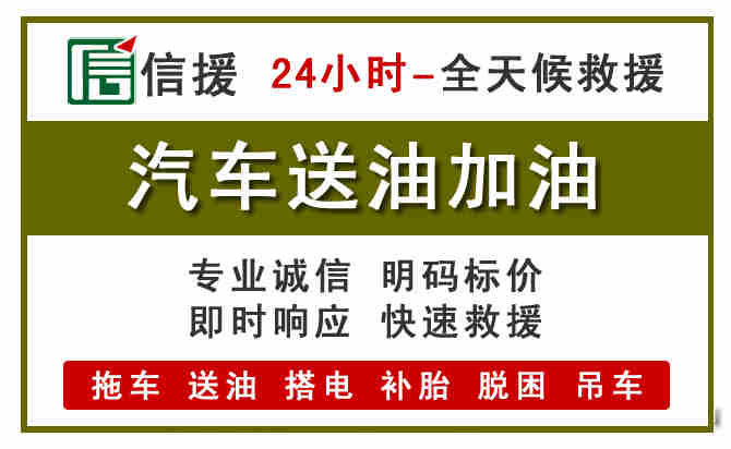 阳原汽车送油救援 (7).jpg 阳原汽车送油救援 (7).jpg