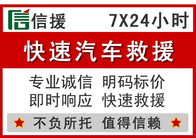  阳原信援汽车送油救援电话