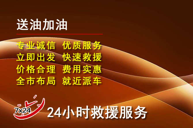 阳原道路救援汽车送机油