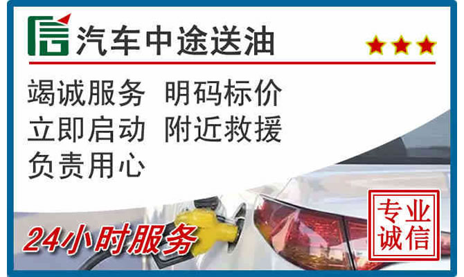 阳原高速公路汽车送汽油