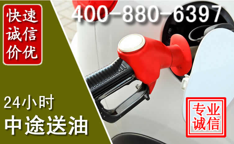 阳原汽车送油救援电话